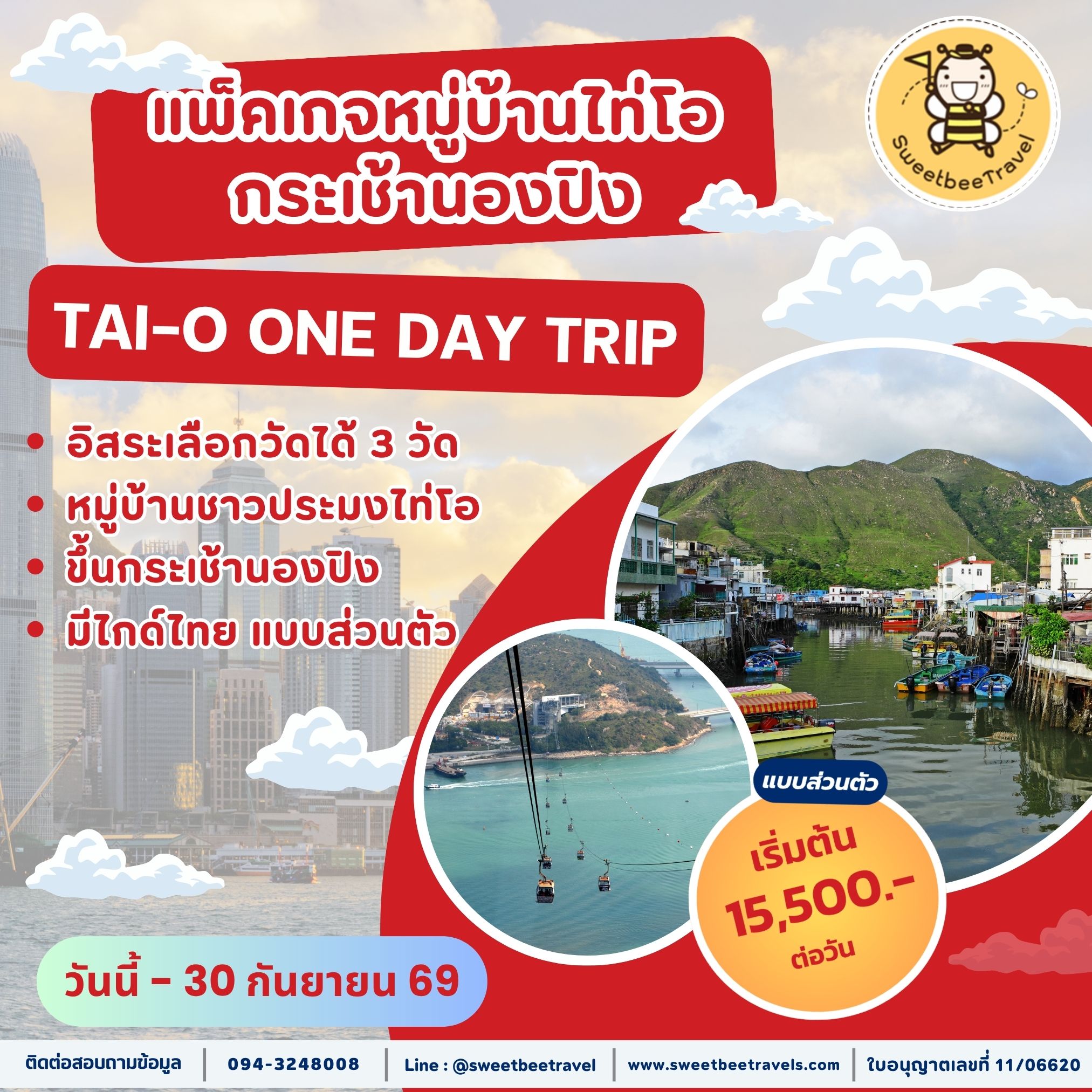 11. โปรหมู่บ้านไท่โอ - 30 ก.ย. 69 BANNER