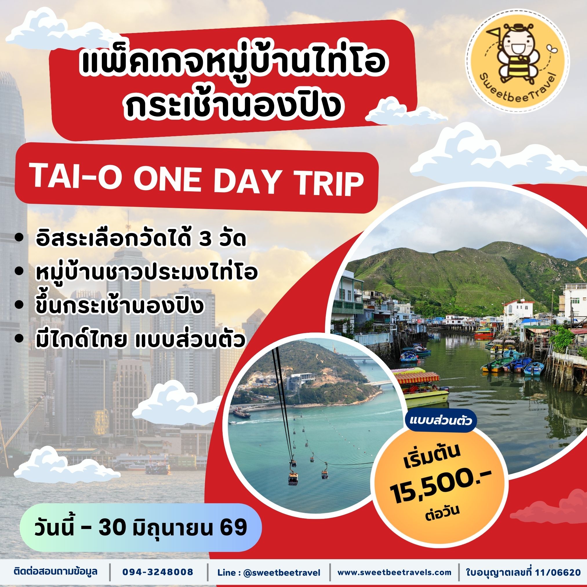 11. โปรหมู่บ้านไท่โอ - 30 มิ.ย. 69 (1) BANNER