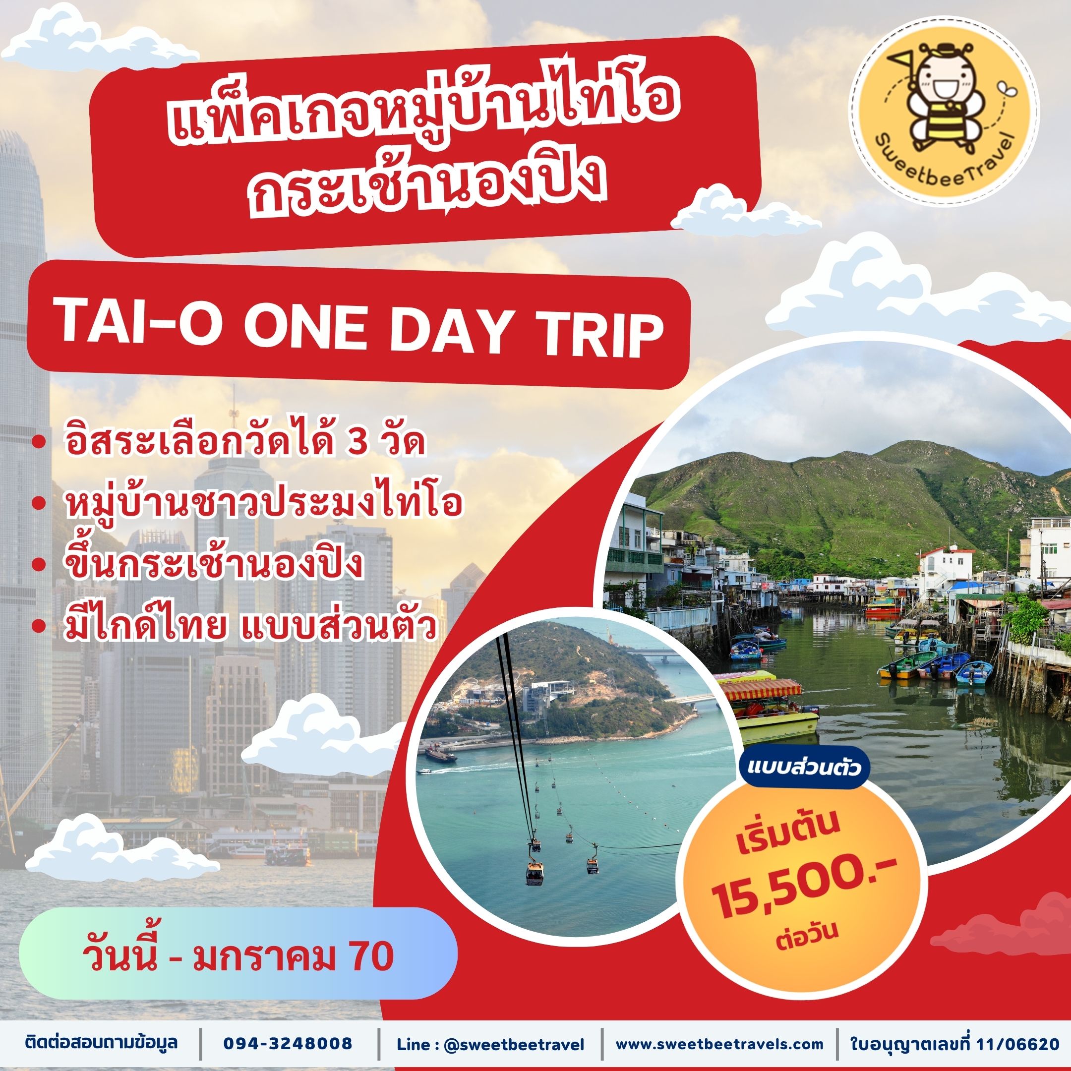 11. โปรหมู่บ้านไท่โอ - ม.ค. 70 BANNER