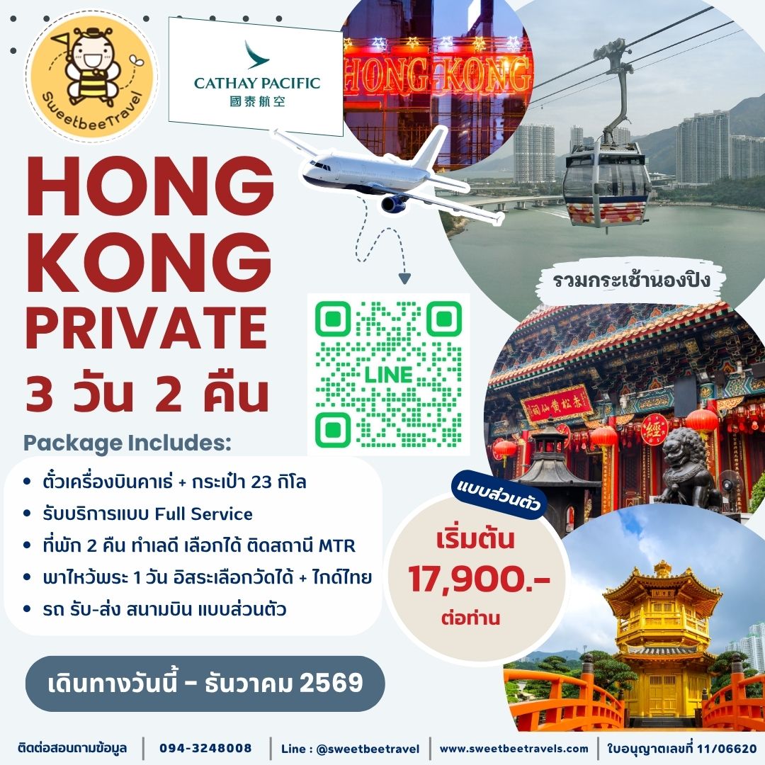 CX Private Package 3D2N - 17,900 - ธ.ค. 69 (1) banner