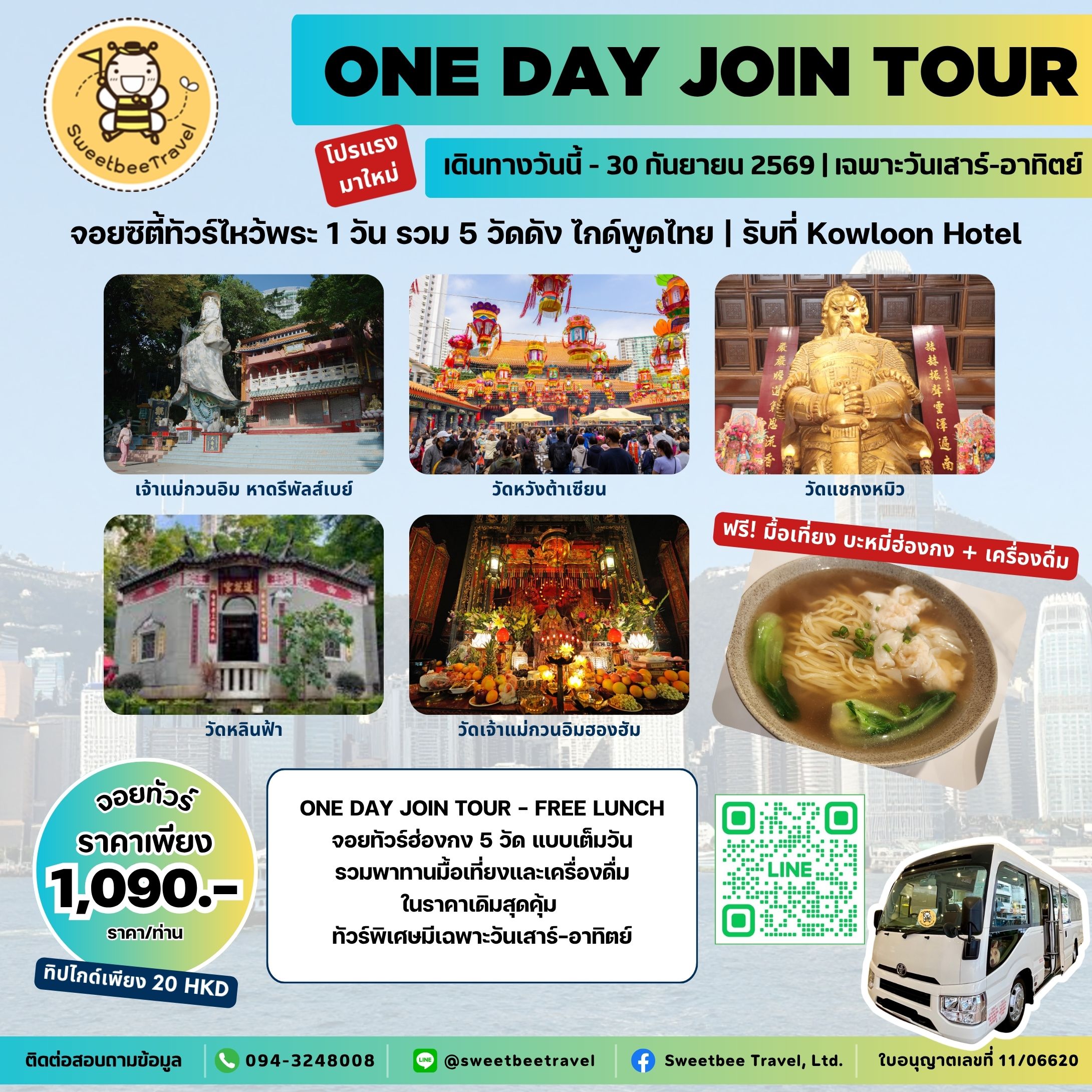 One Day Join Tour - 30 ก.ย. 69 (1) banner