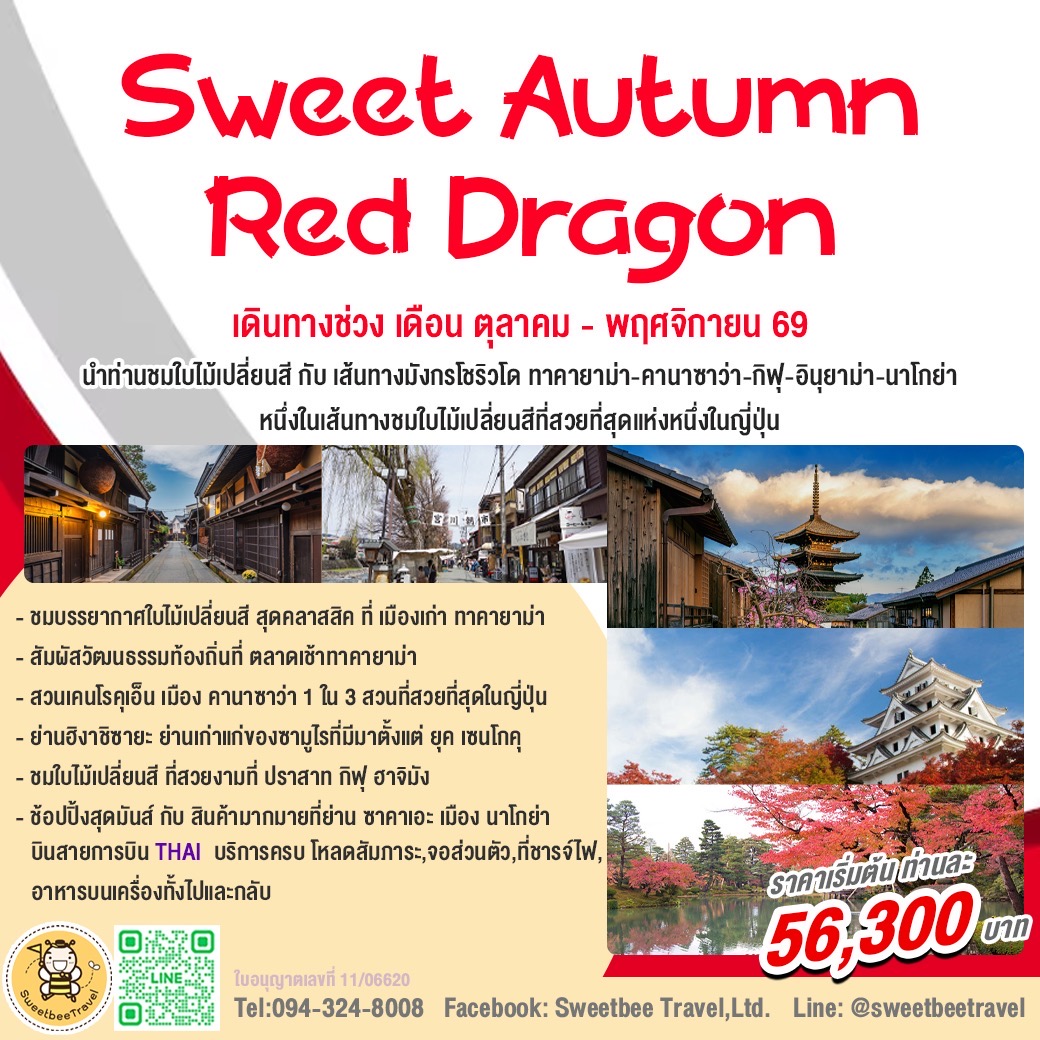 แพ๊คเกจทัวร์ นาโกย่า-ทาคายาม่า 5 วัน 3 คืน