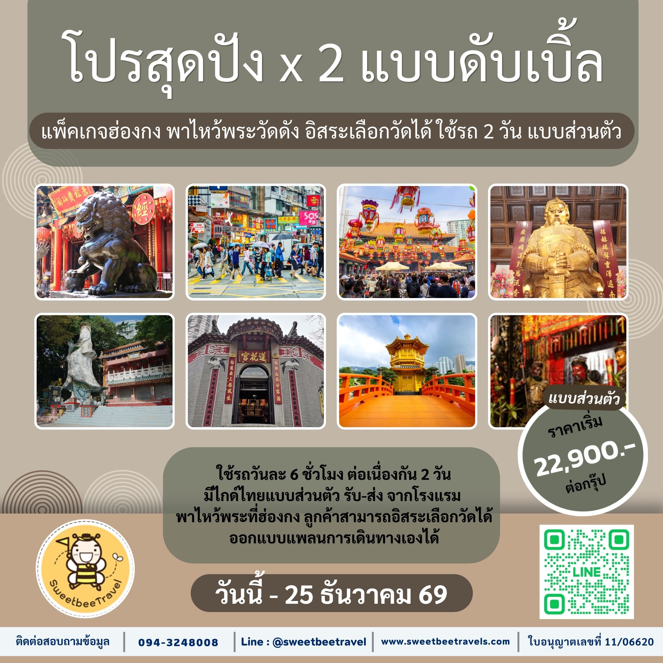 14. โปรดับเบิลสุดปัง - ธ.ค. 69 BANNER