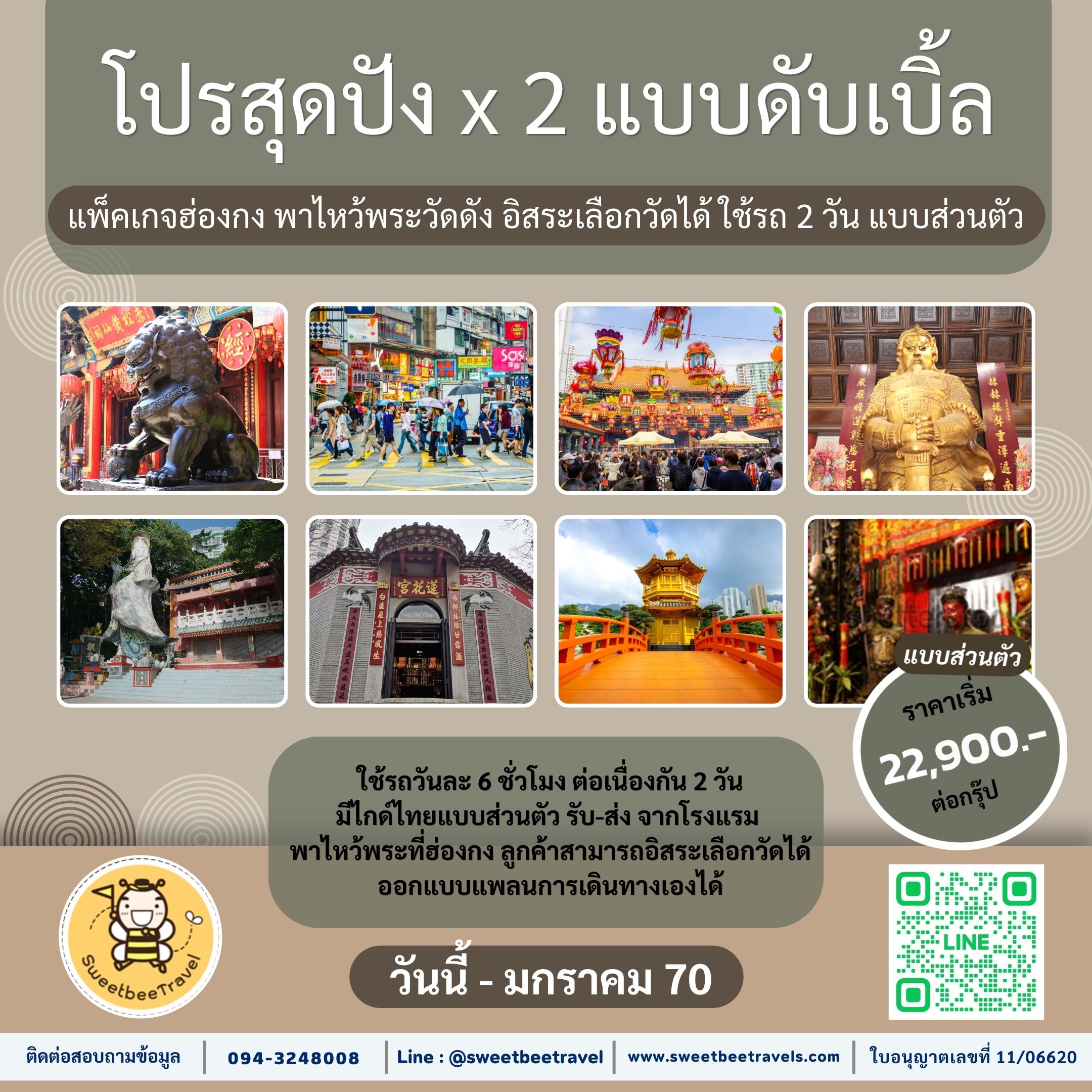 14. โปรดับเบิลสุดปัง - ม.ค. 70 BANNER