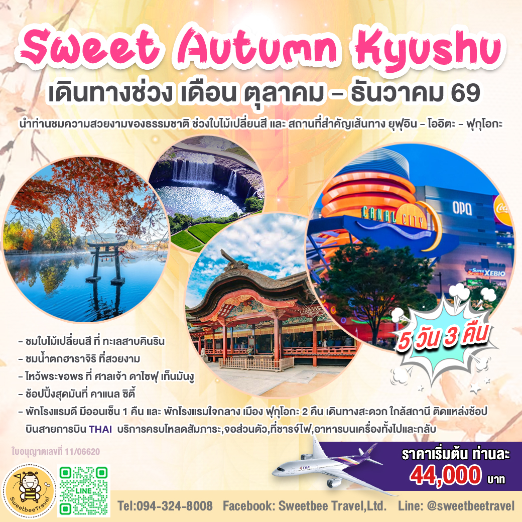 แพ็คเกจทัวร์ญี่ปุ่น ฟุกุโอกะ-เป็บปุ