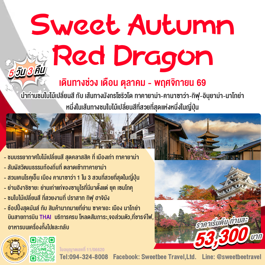 แพ๊คเกจทัวร์ นาโกย่า-ทาคายาม่า 5 วัน 3 คืน