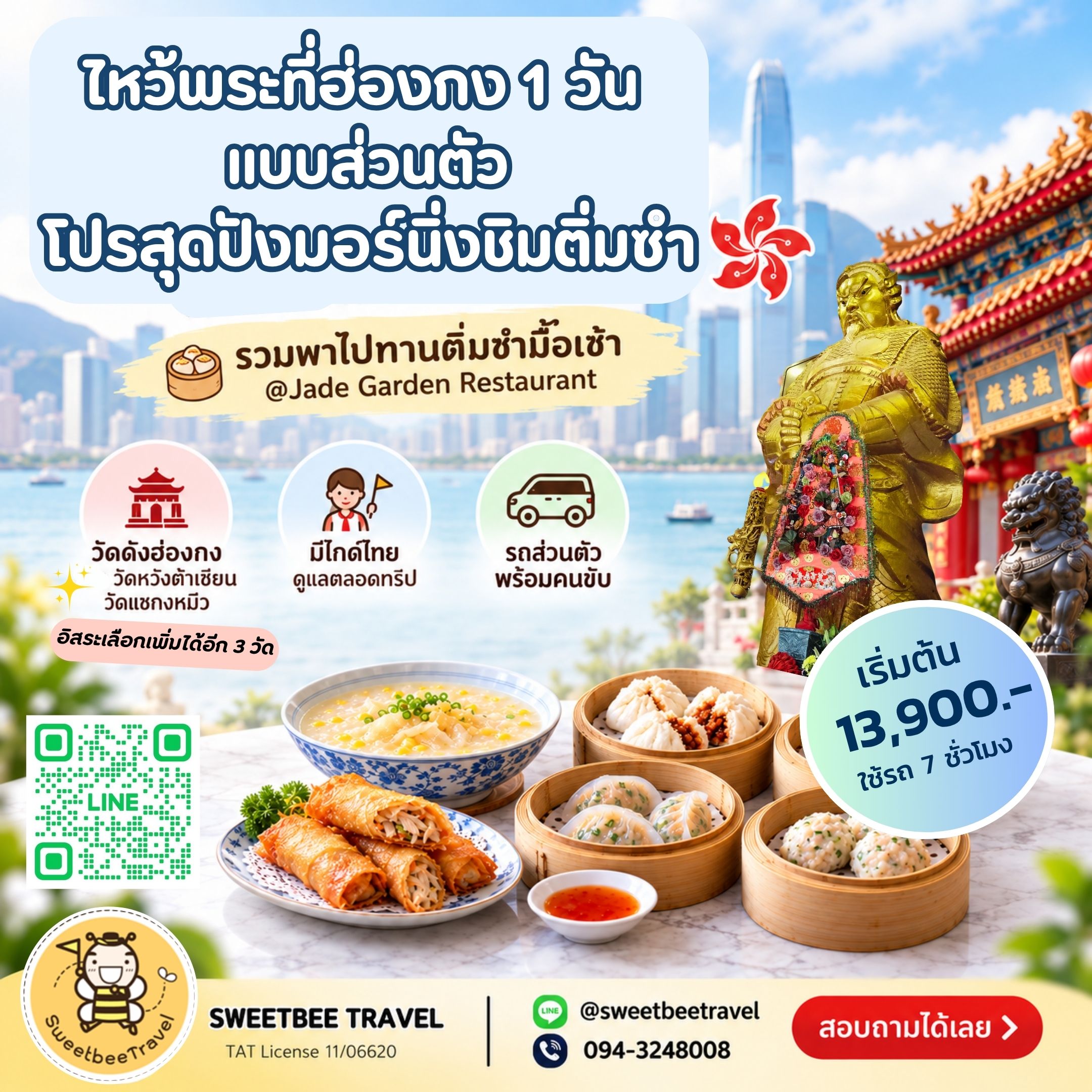 16. โปรสุดปังมอร์นิ่งชิมติ่มซำ - 30 ธ.ค. 69 BANNER
